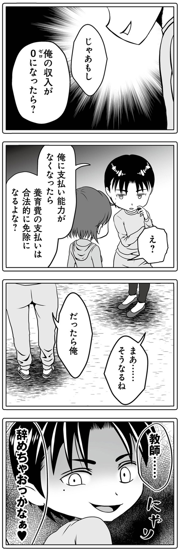 もし俺の収入が0になったら？ （C）乙葉一華、サレ妻幸／KADOKAWA