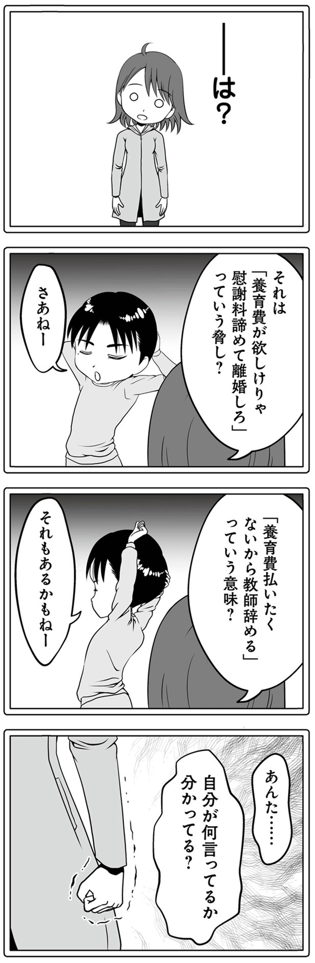 自分が何言ってるか分かってる？ （C）乙葉一華、サレ妻幸／KADOKAWA