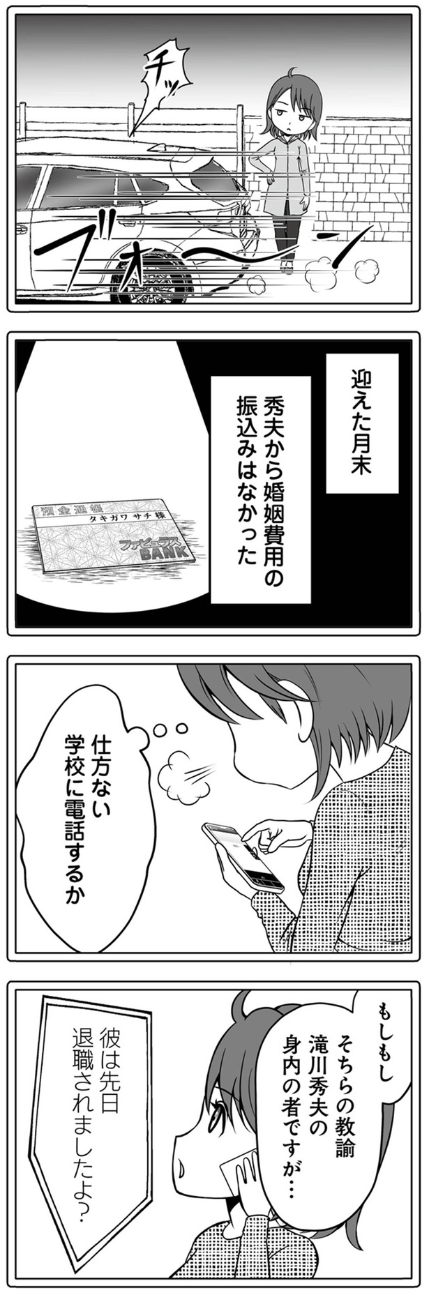 仕方ない　学校に電話するか （C）乙葉一華、サレ妻幸／KADOKAWA