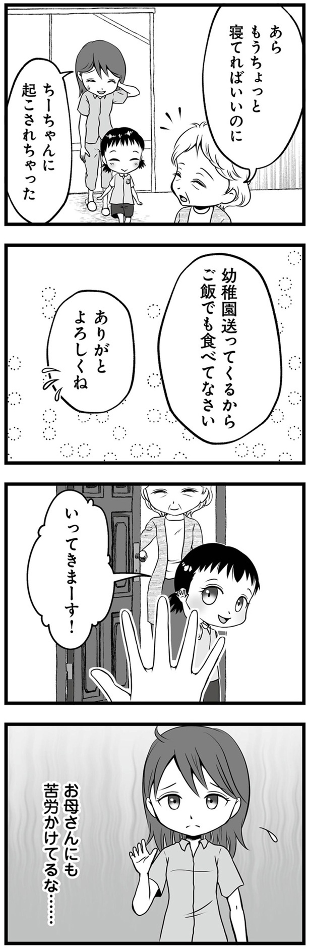 お母さんにも苦労かけてるな… （C）乙葉一華、サレ妻幸／KADOKAWA