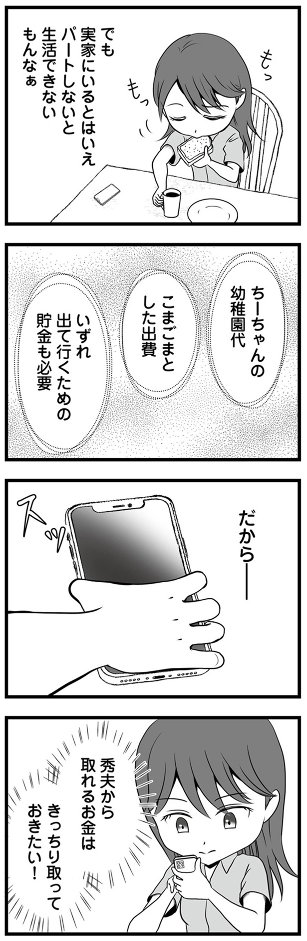 取れるお金はきっちり取っておきたい！ （C）乙葉一華、サレ妻幸／KADOKAWA