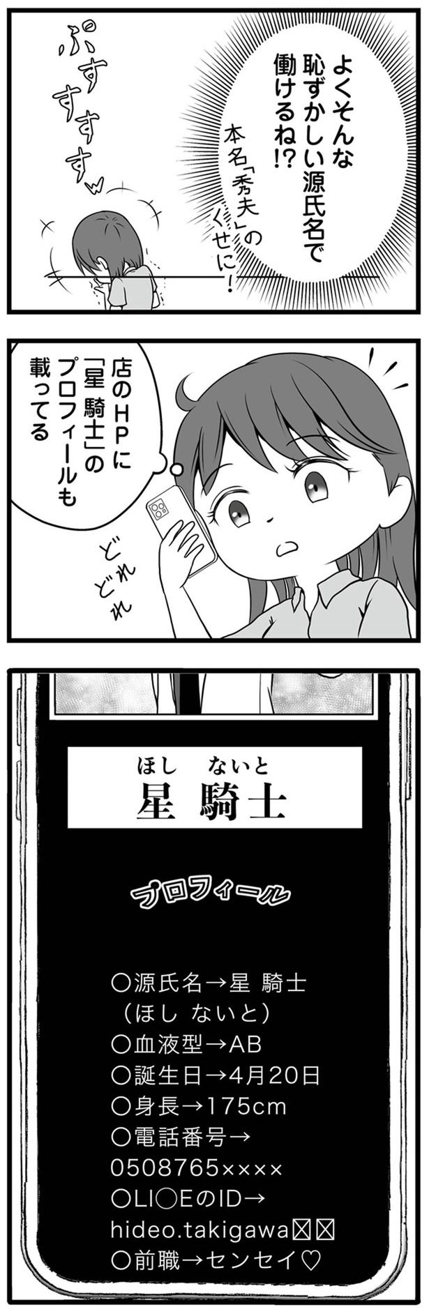 よくそんな恥ずかしい源氏名で働けるね！？ （C）乙葉一華、サレ妻幸／KADOKAWA