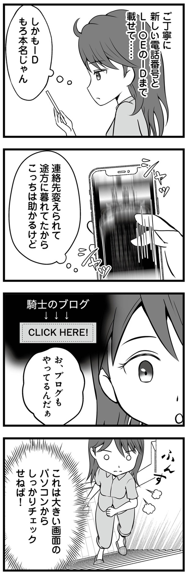 しっかりチェックせねば！ （C）乙葉一華、サレ妻幸／KADOKAWA