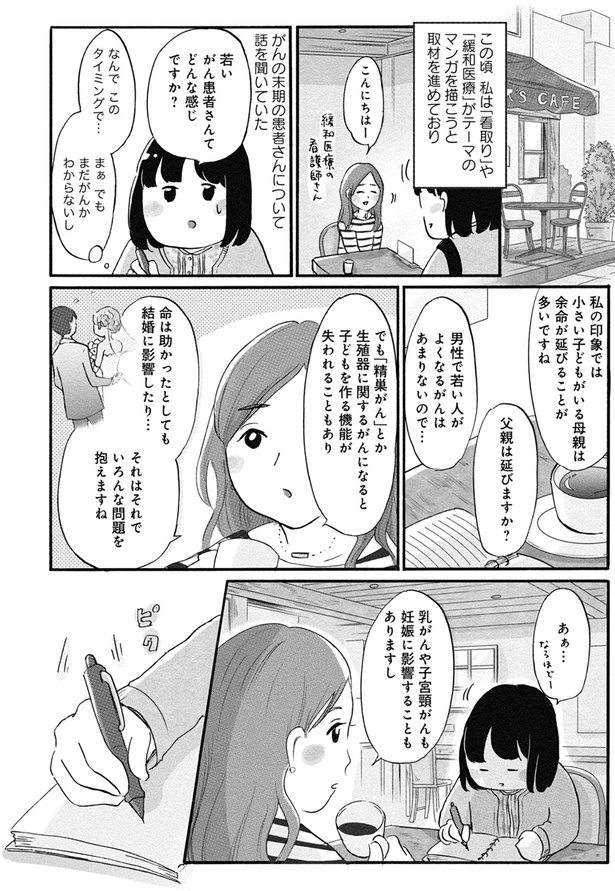 がんの末期の患者さんについて話を聞いていた （C）水谷緑／竹書房