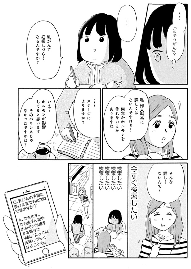 今すぐ検索したい （C）水谷緑／竹書房