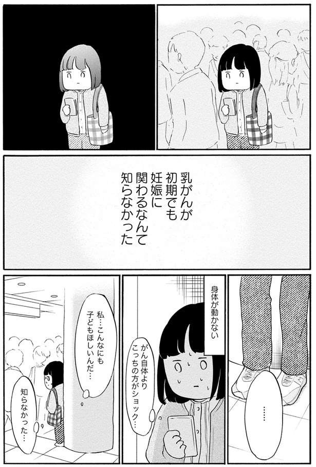 私…こんなにも子どもほしいんだ… （C）水谷緑／竹書房