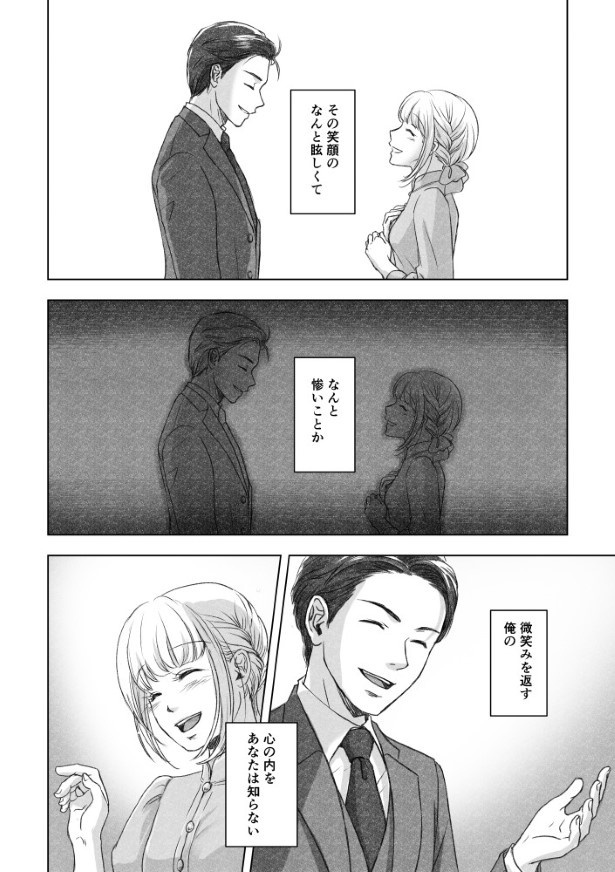 あなたへの嘘_P002