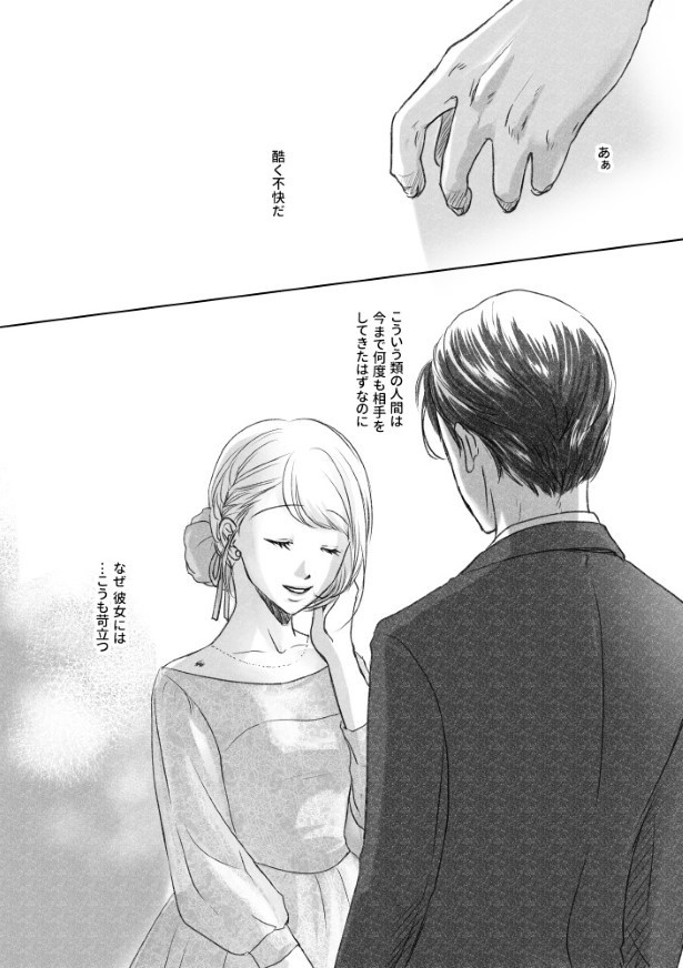 あなたへの嘘_P070