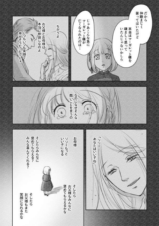 あなたへの嘘_P072