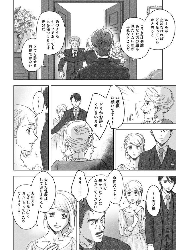 あなたへの嘘_P078
