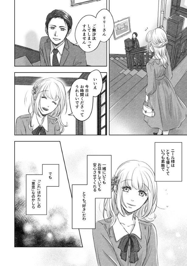 あなたへの嘘_P106