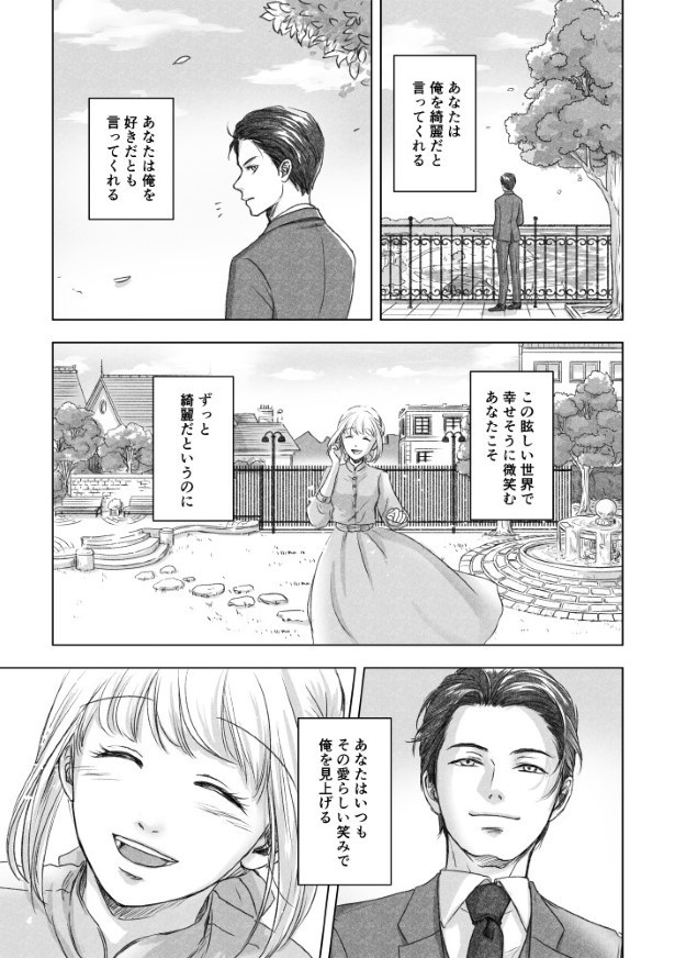 あなたへの嘘_P001