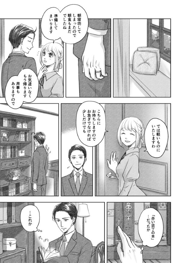 あなたへの嘘_P135