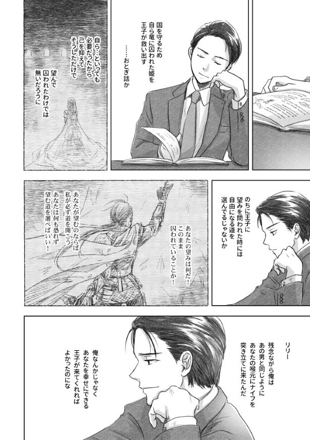 あなたへの嘘_P136