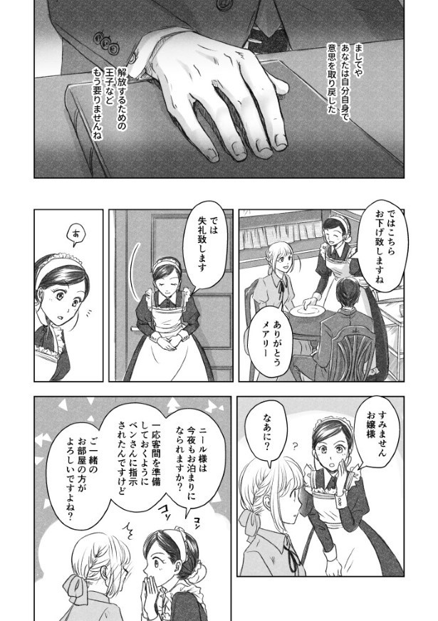 あなたへの嘘_P137
