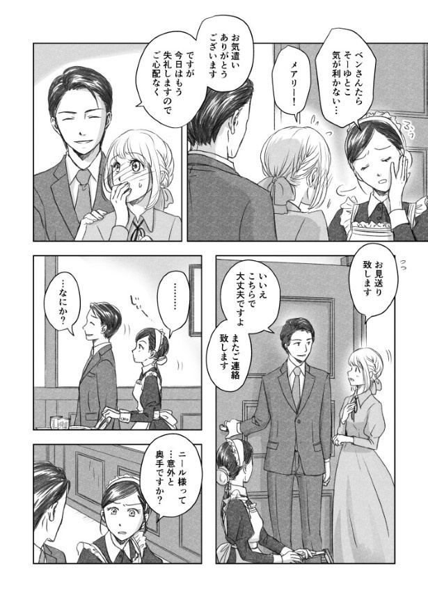 あなたへの嘘_P138