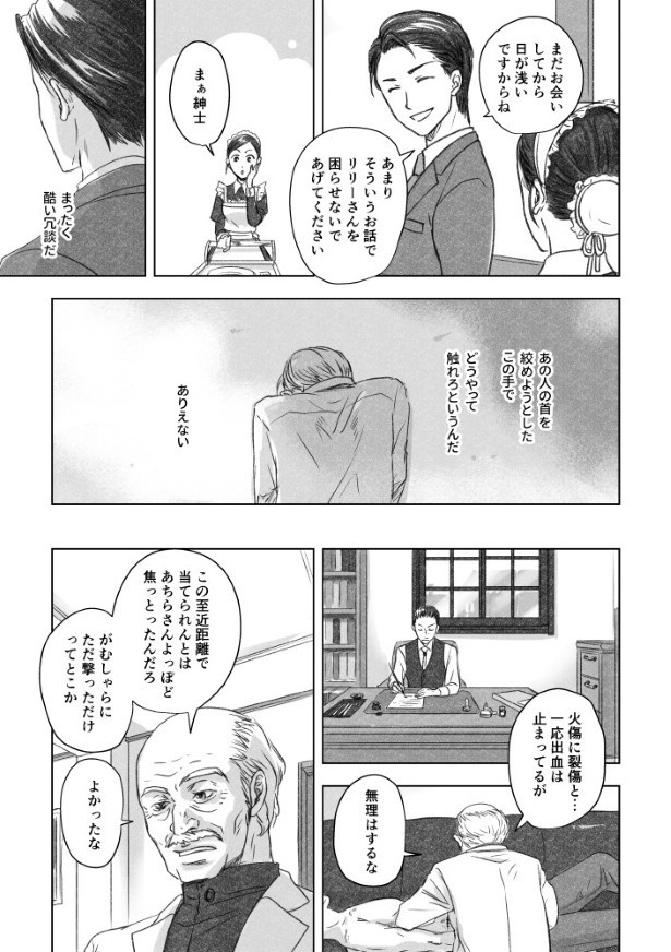 あなたへの嘘_P139
