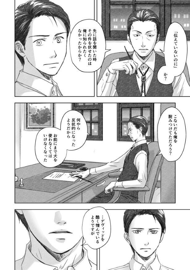 あなたへの嘘_P142