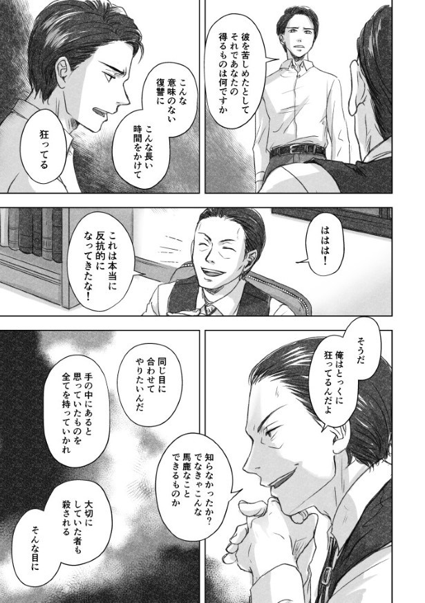 あなたへの嘘_P143