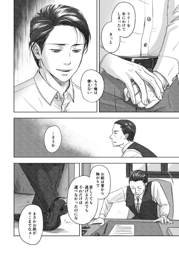 あなたへの嘘_P146