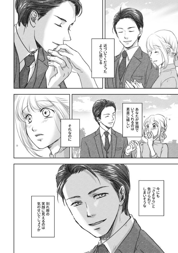 あなたへの嘘_P150