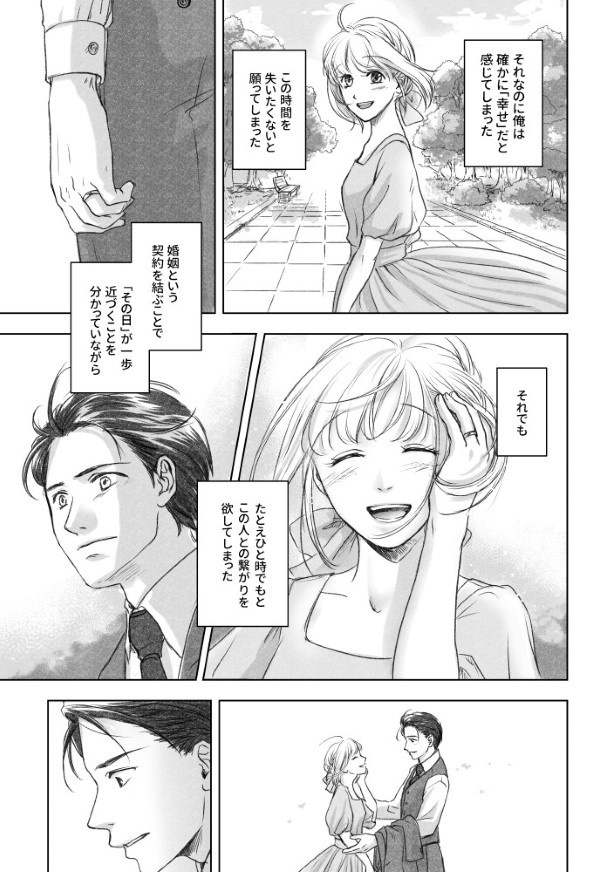 あなたへの嘘_P155