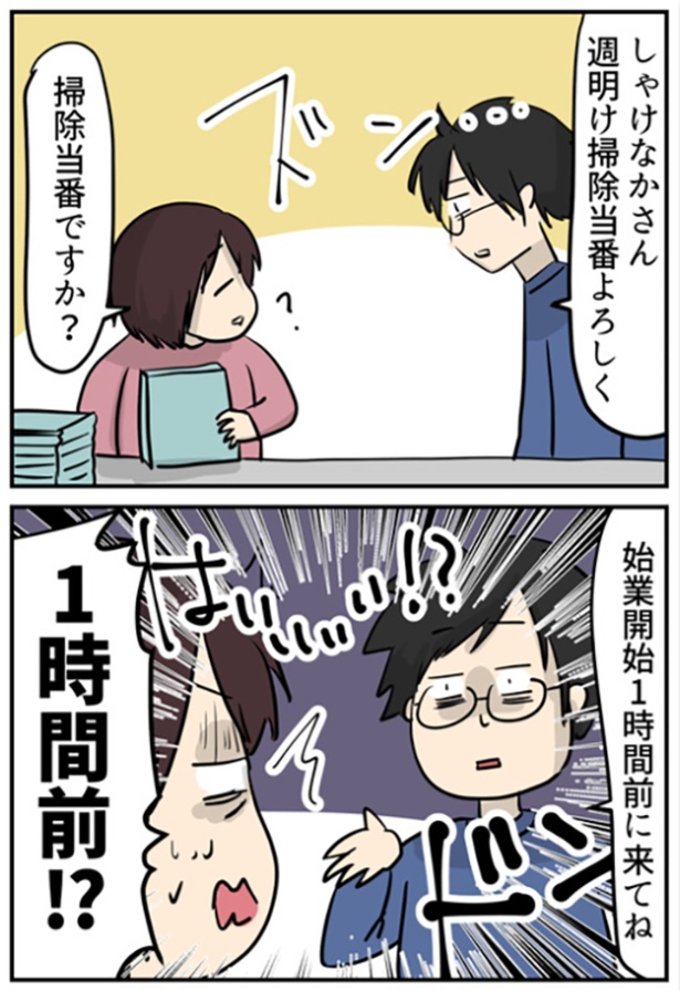 同僚に掃除当番のことを告げられるが…【ブラック企業の日常10】始業1時間前に行かされる理由 01 画像提供：しゃけなかほいさん