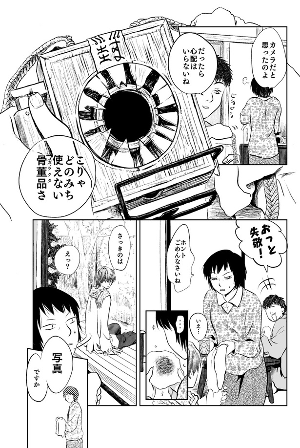 のこりもの08