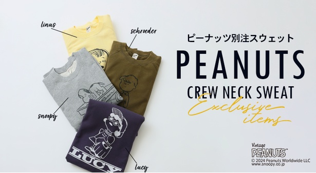 「JOURNAL STANDARD relume(ジャーナルスタンダード レリューム)」と「PEANUTS」のコラボシリーズに新作が登場