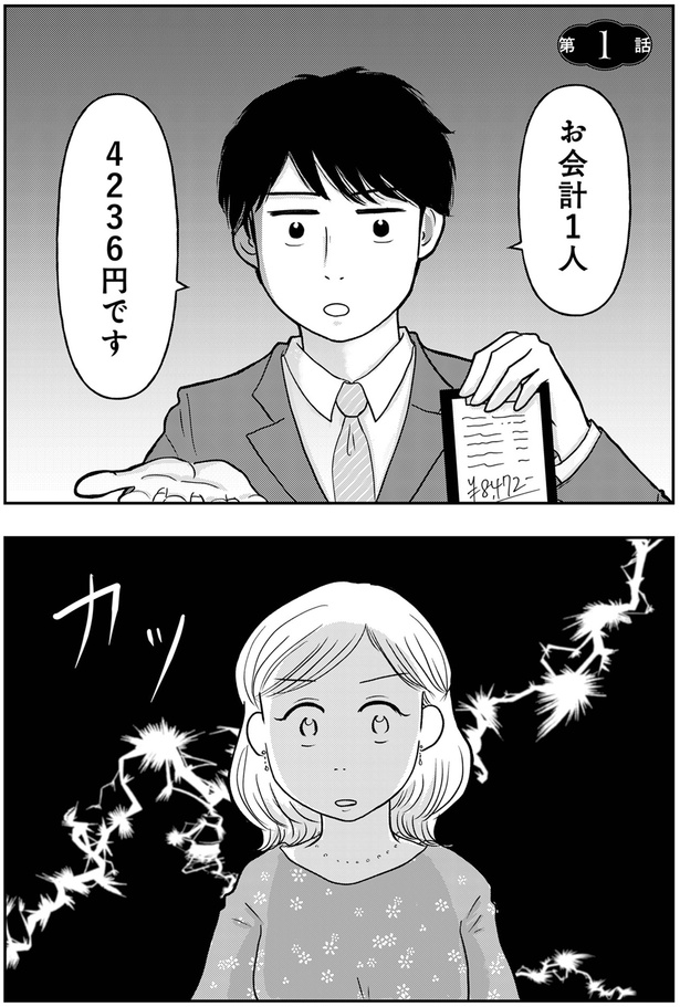 お会計1人4236円です （C）コニシ ナツコ／KADOKAWA