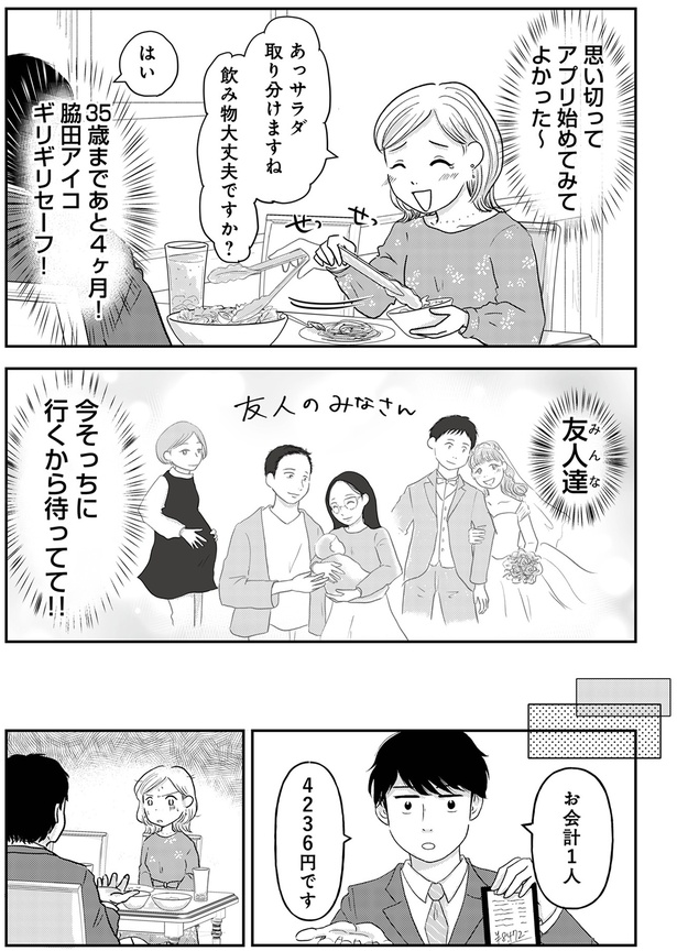 今そっちに行くから待ってて！！ （C）コニシ ナツコ／KADOKAWA