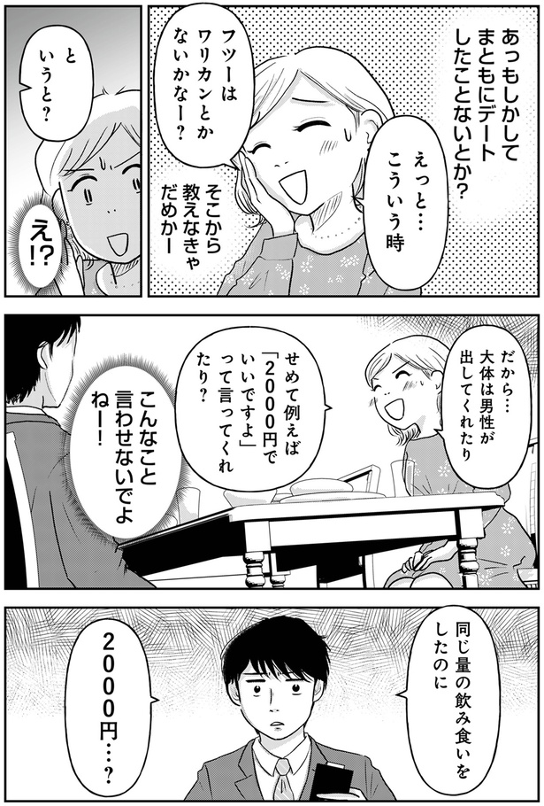 こんなこと言わせないでよねー！ （C）コニシ ナツコ／KADOKAWA