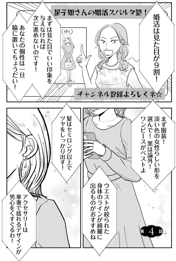 婚活は見た目が9割！ （C）コニシ ナツコ／KADOKAWA