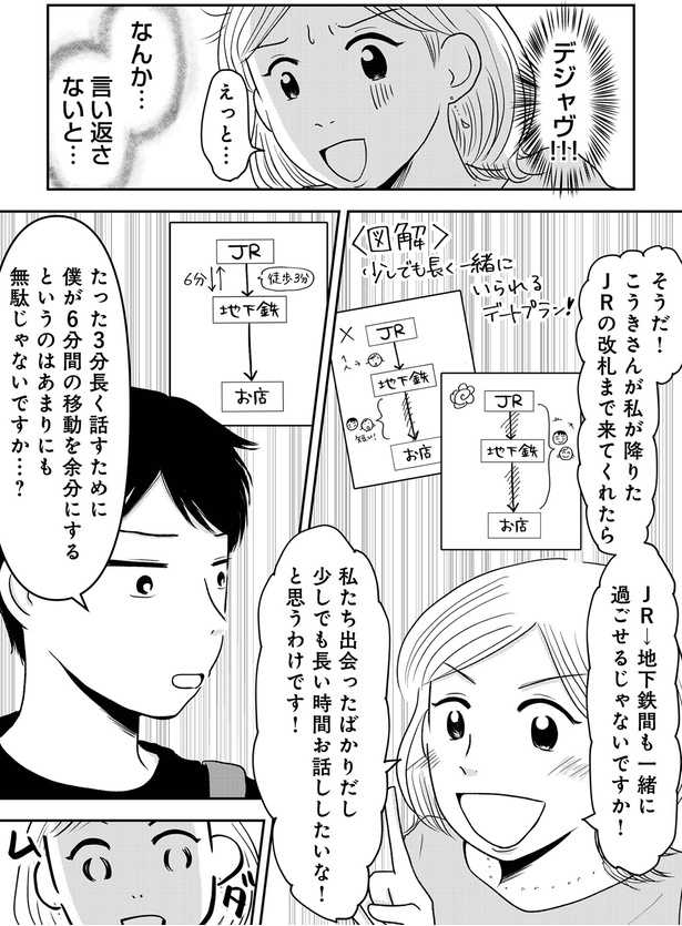 なんか…言い返さないと… （C）コニシ ナツコ／KADOKAWA