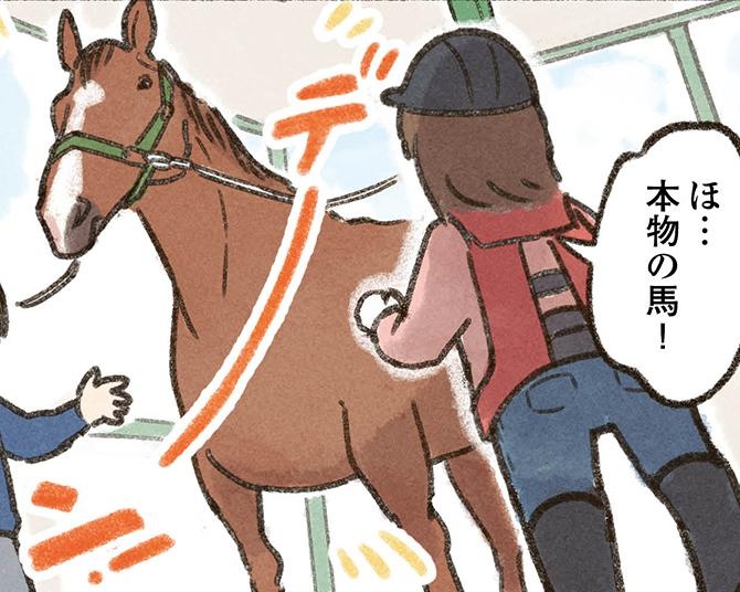 「生き物に乗るって怖い？楽しい？」はじめての乗馬は驚きの連続！馬が同じ場所で何度も立ち止まる“意外な理由”にほっこり【作者に聞く】