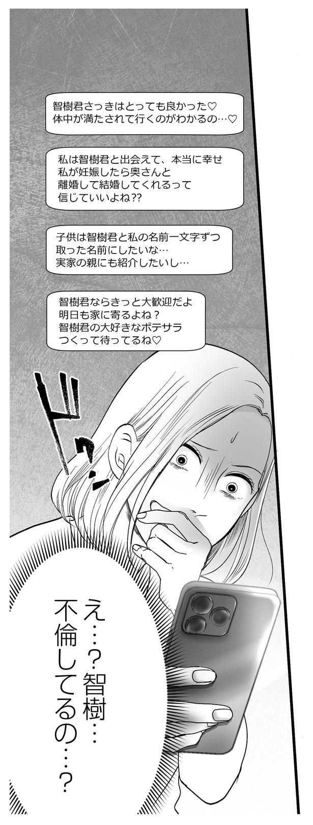 10話P2-3