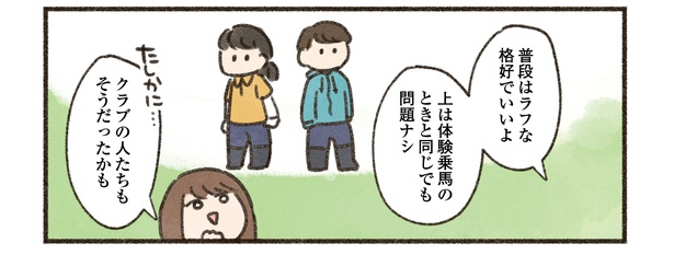 3話P5-2