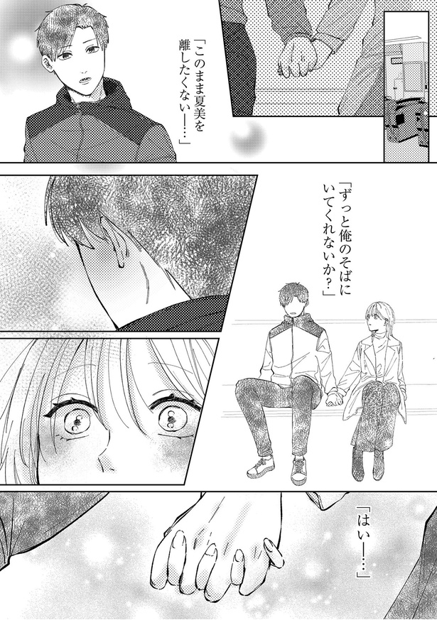 「ずっと俺のそばにいてくれないか？」 （C）菊池策、magari／KADOKAWA