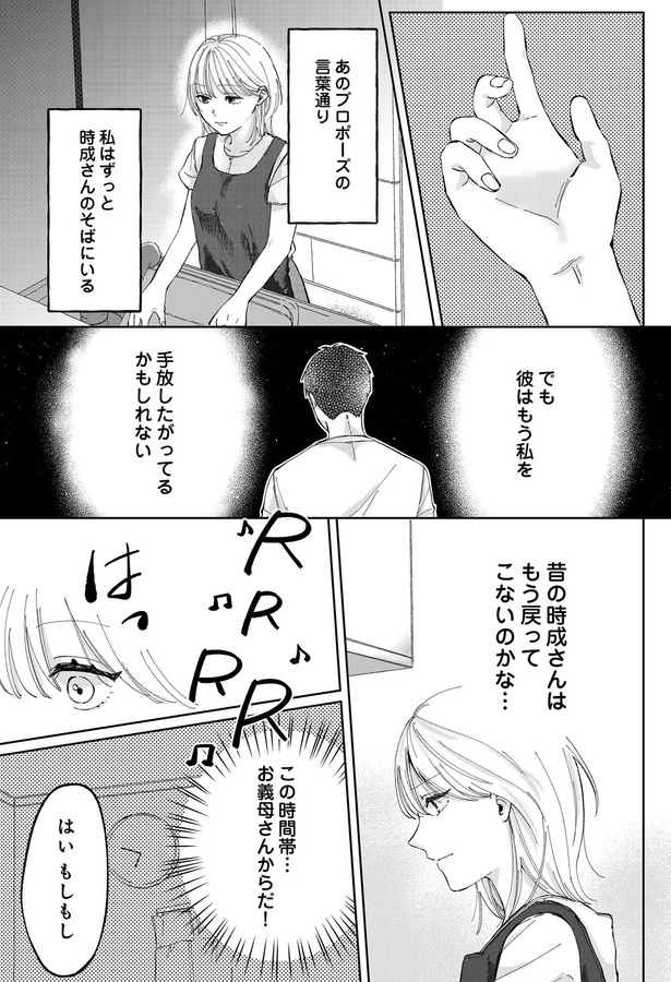 彼はもう私を手放したがってるかもしれない （C）菊池策、magari／KADOKAWA