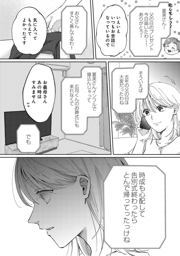 去年の父の日は大変だったわね （C）菊池策、magari／KADOKAWA