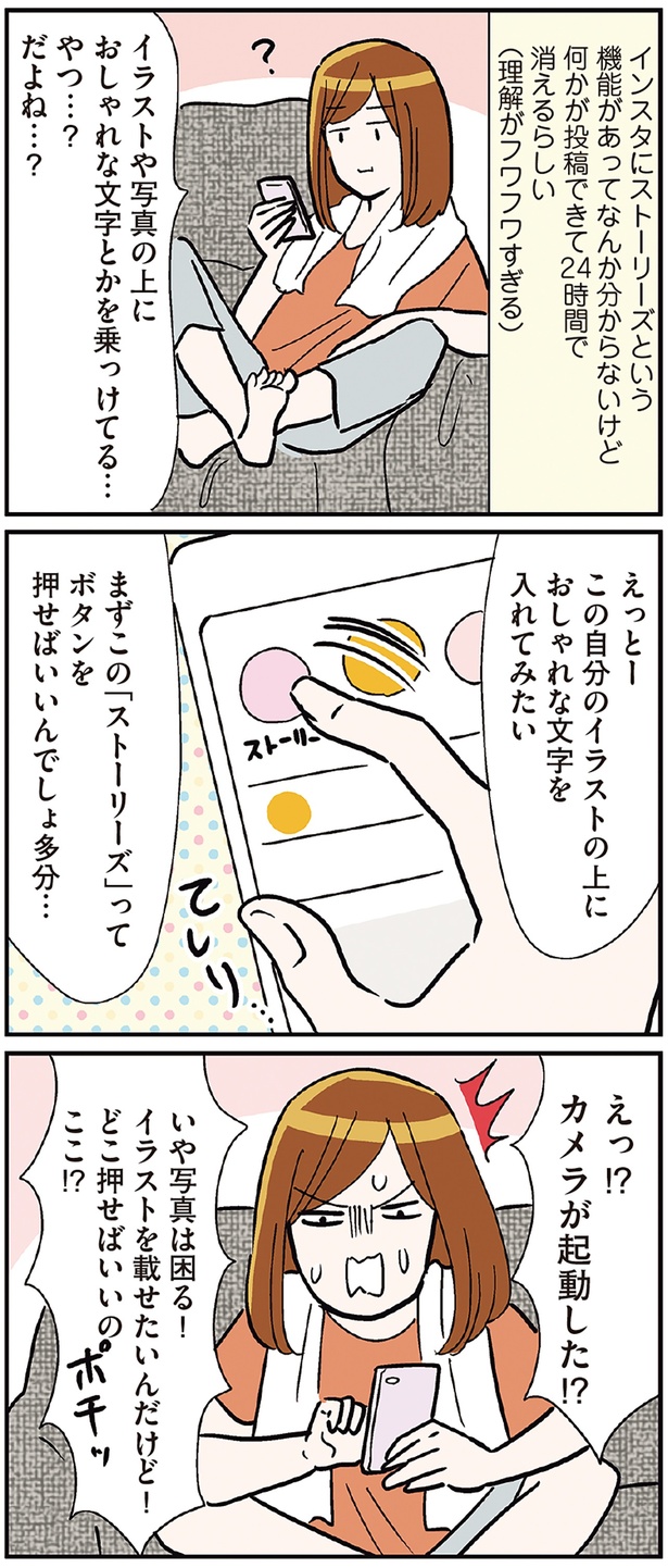 カメラが起動した！？どこ押せばいいの！？ （C）カマタミワ／KADOKAWA