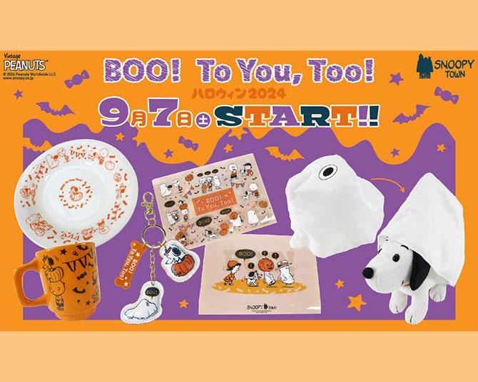 “ヴィンテージスヌーピー”がかわいい！PEANUTSハロウィンコレクションが発売