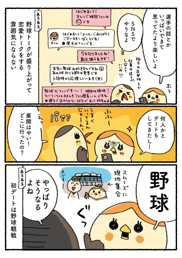 「プロ野球を愛しすぎている人たちの生態」二十三回戦(2/4) 漫画＝さとうもぐも