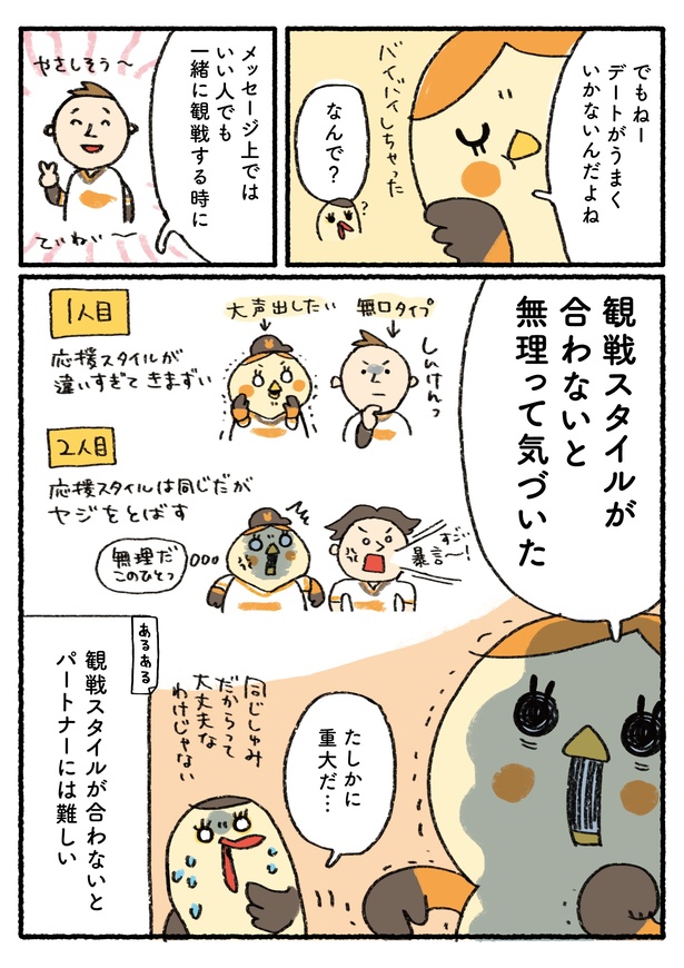 「プロ野球を愛しすぎている人たちの生態」二十三回戦(3/4) 漫画＝さとうもぐも