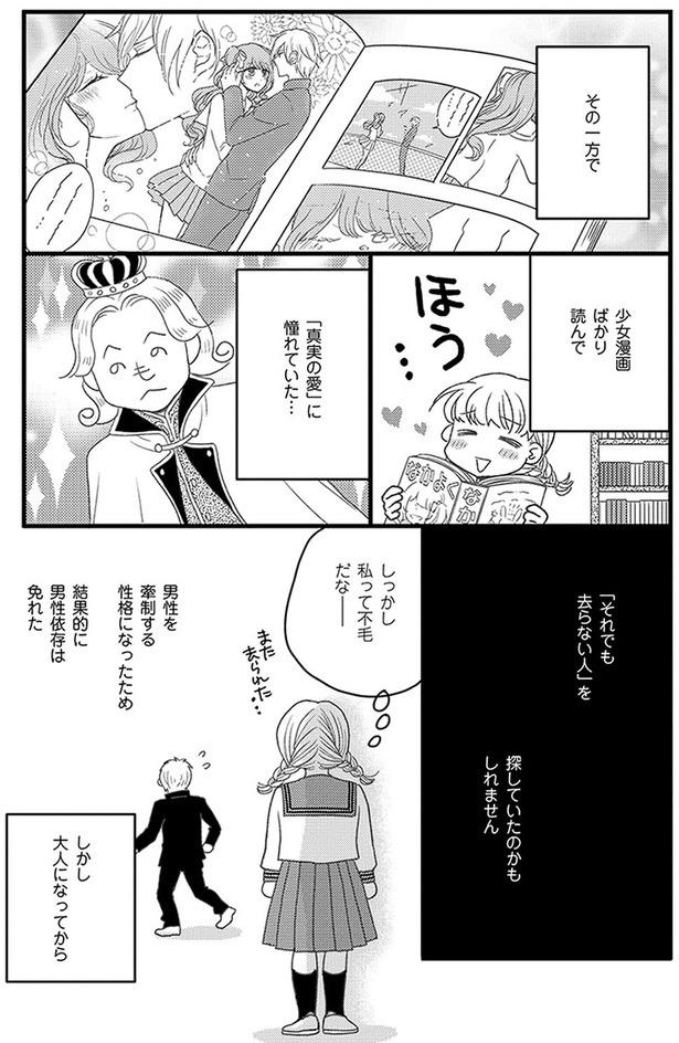 少女漫画ばかり読んで （C）ヤマダカナン／KADOKAWA