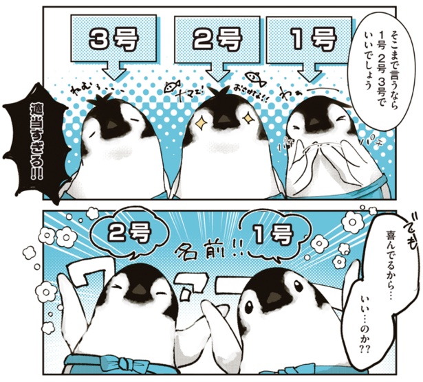 バイトすることになったペンギンたち！その働きぶりとは…!? 6-4 画像提供：世禕さん