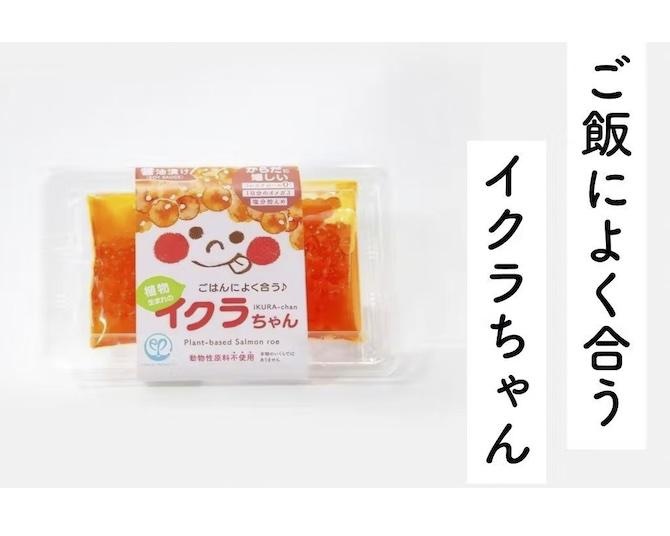 アレルギーなどでイクラが食べられない人に朗報！植物生まれの「イクラちゃん」クラファンプロジェクトが始動