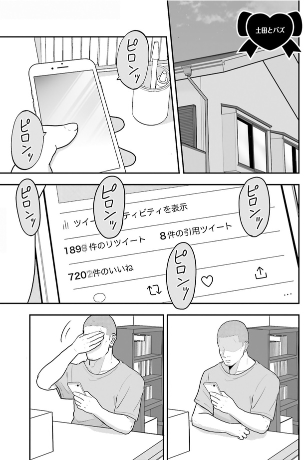 鳴りやまない通知 （C）みずひら／KADOKAWA