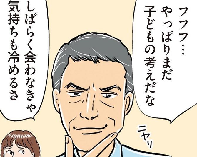 「しばらく会わなきゃ気持ちも冷めるさ」結婚に反対した父が画策したトンデモ案とは？【作者に聞いた】