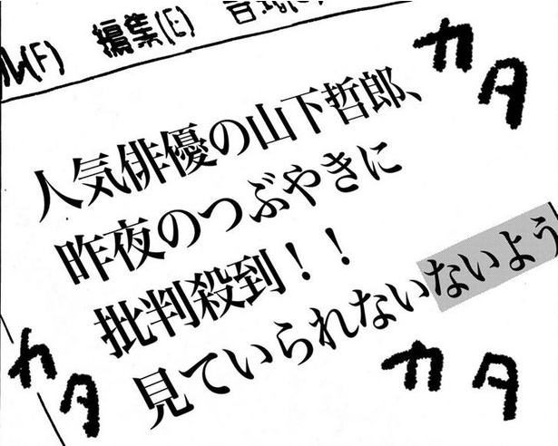 炎上を狙って、大袈裟に煽ったネット記事を配信する記者 画像提供：森本大百科(@mdaihyakka)